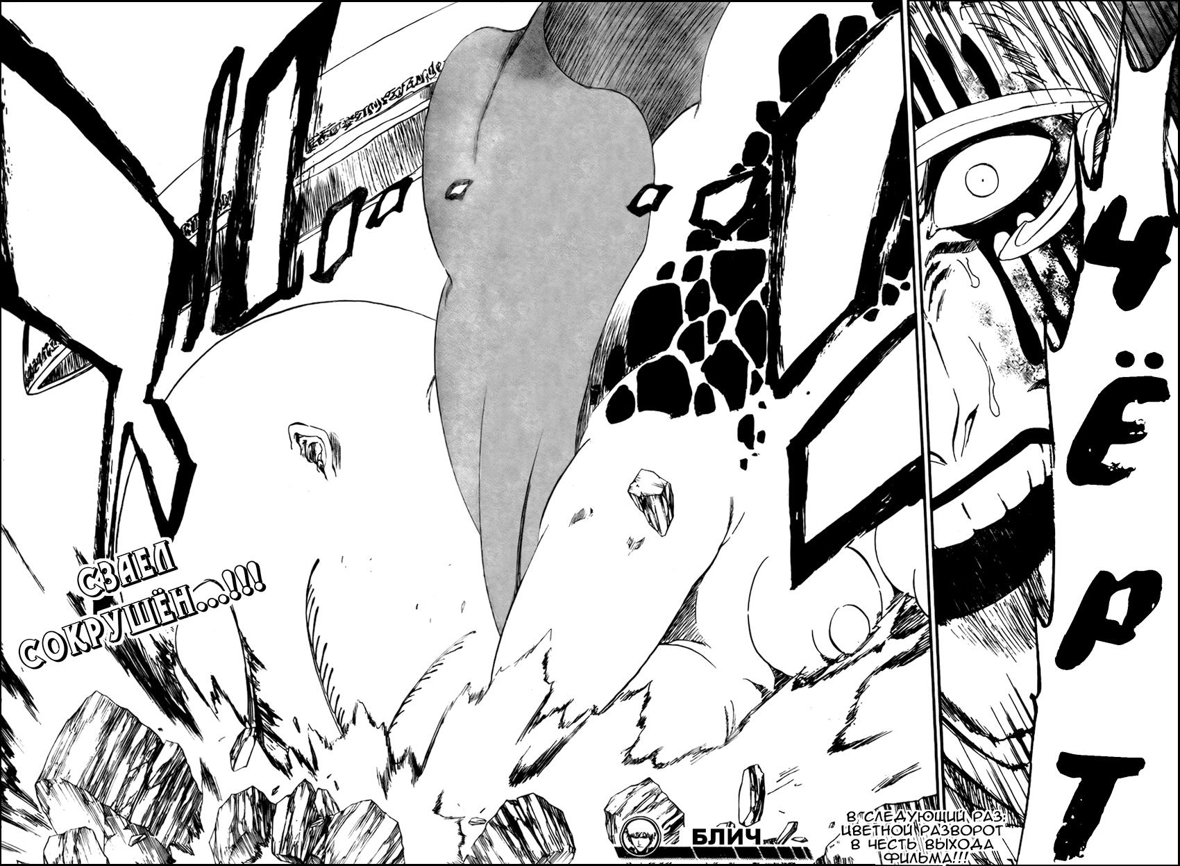 Read Bleach RU Manga Online