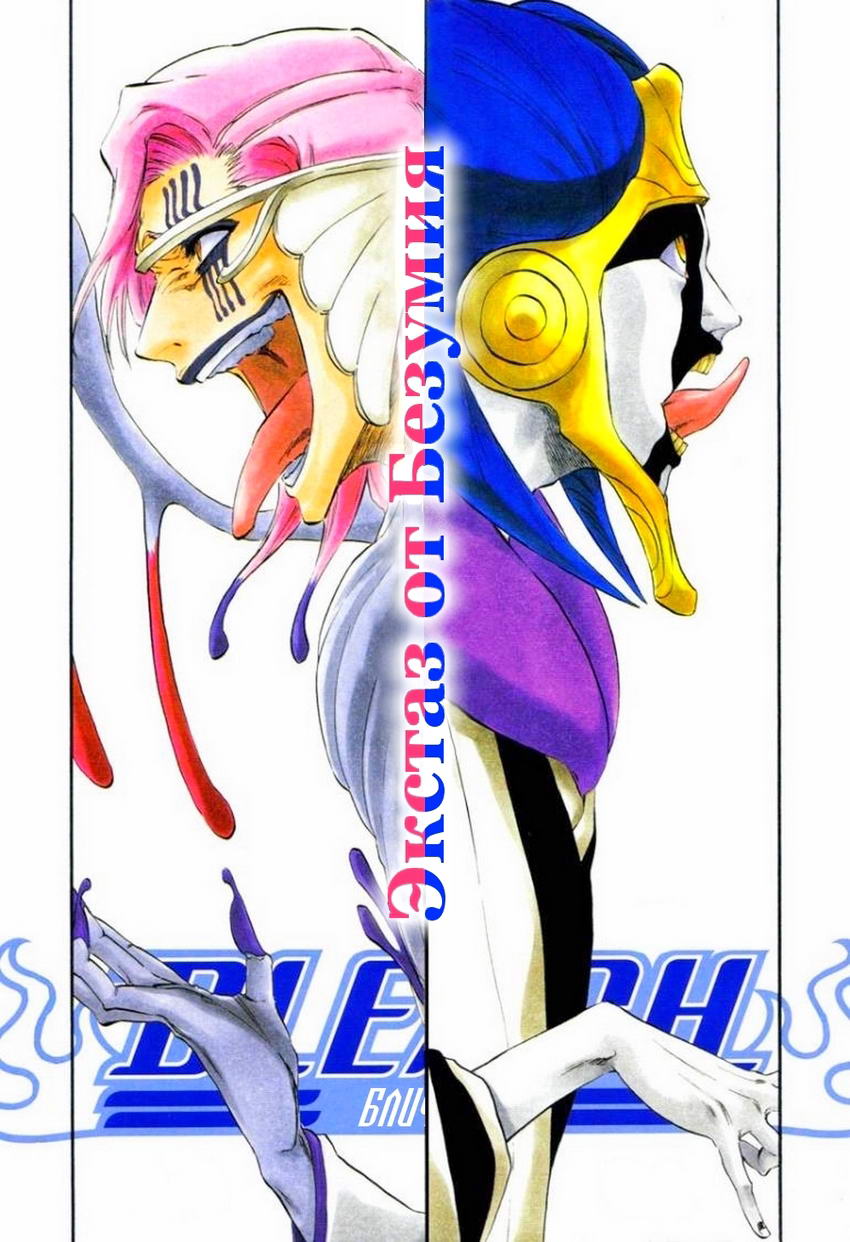 Read Bleach RU Manga Online