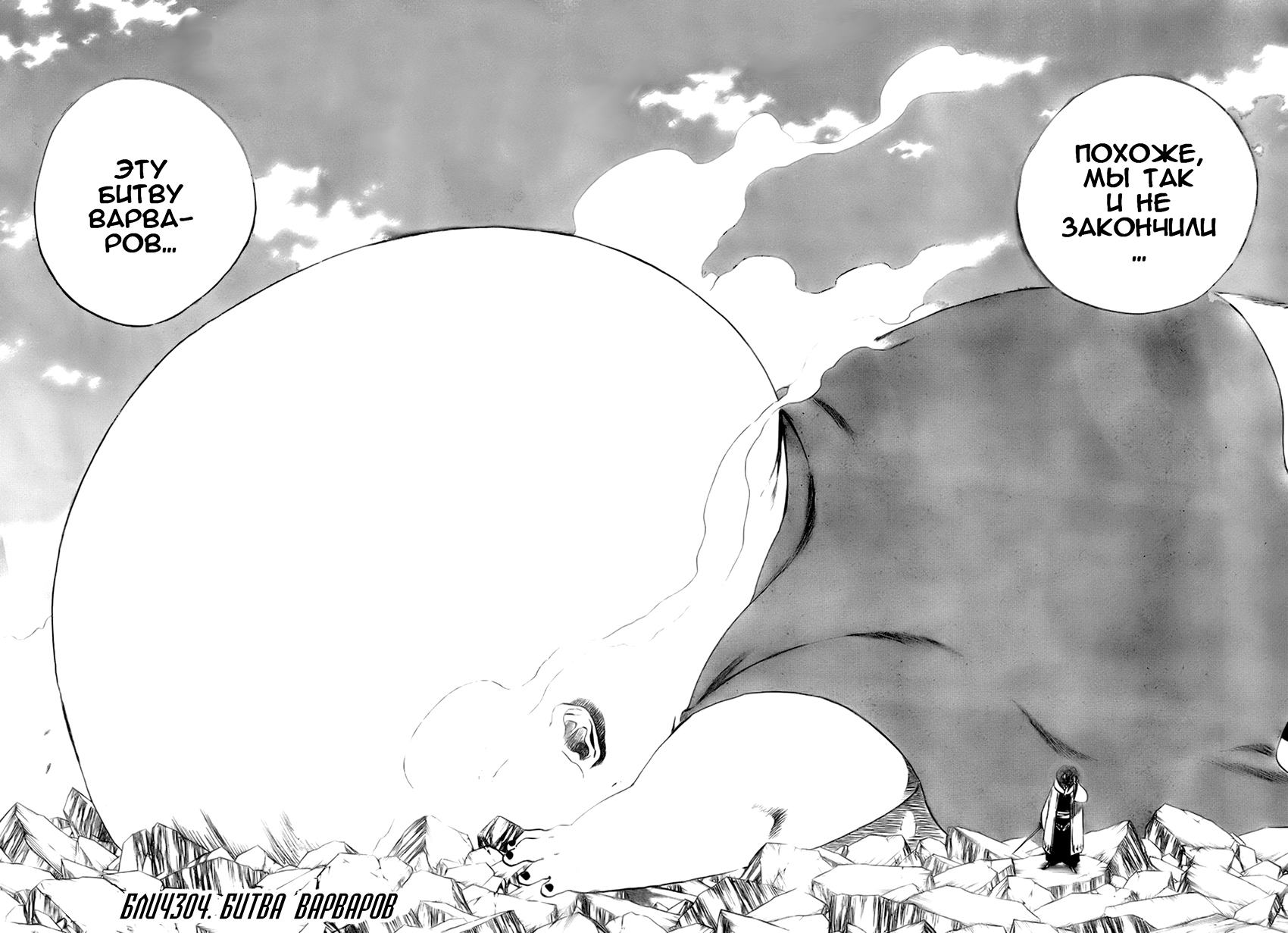 Read Bleach RU Manga Online