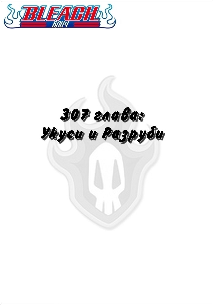 Read Bleach RU Manga Online