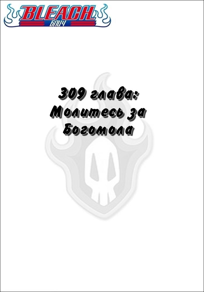 Read Bleach RU Manga Online