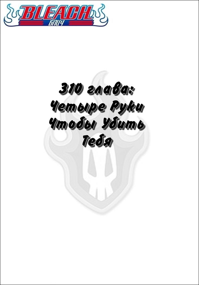 Read Bleach RU Manga Online