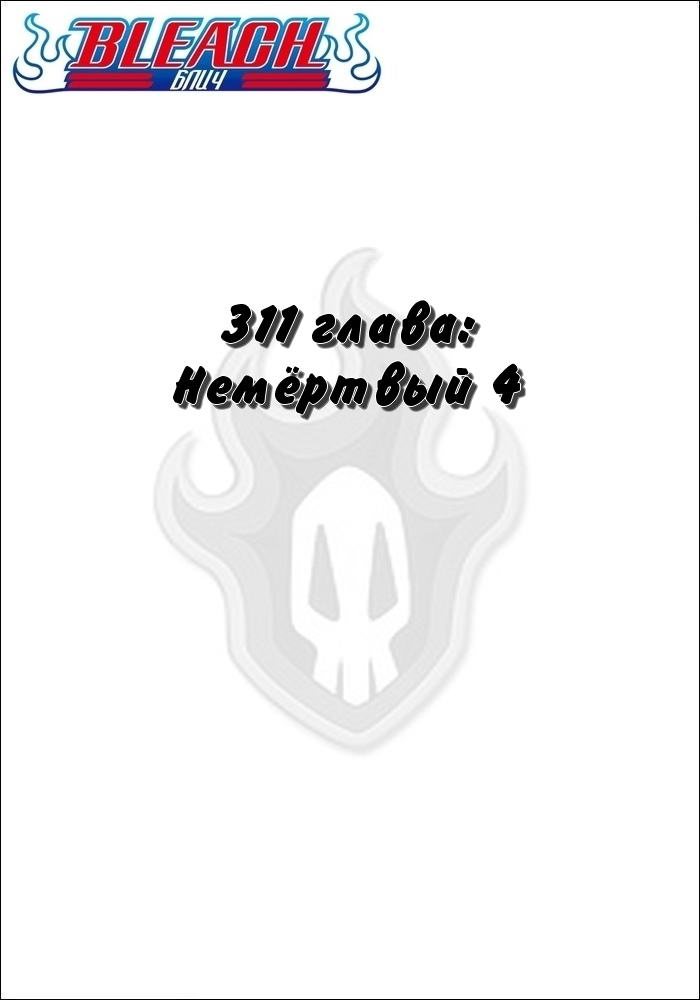 Read Bleach RU Manga Online