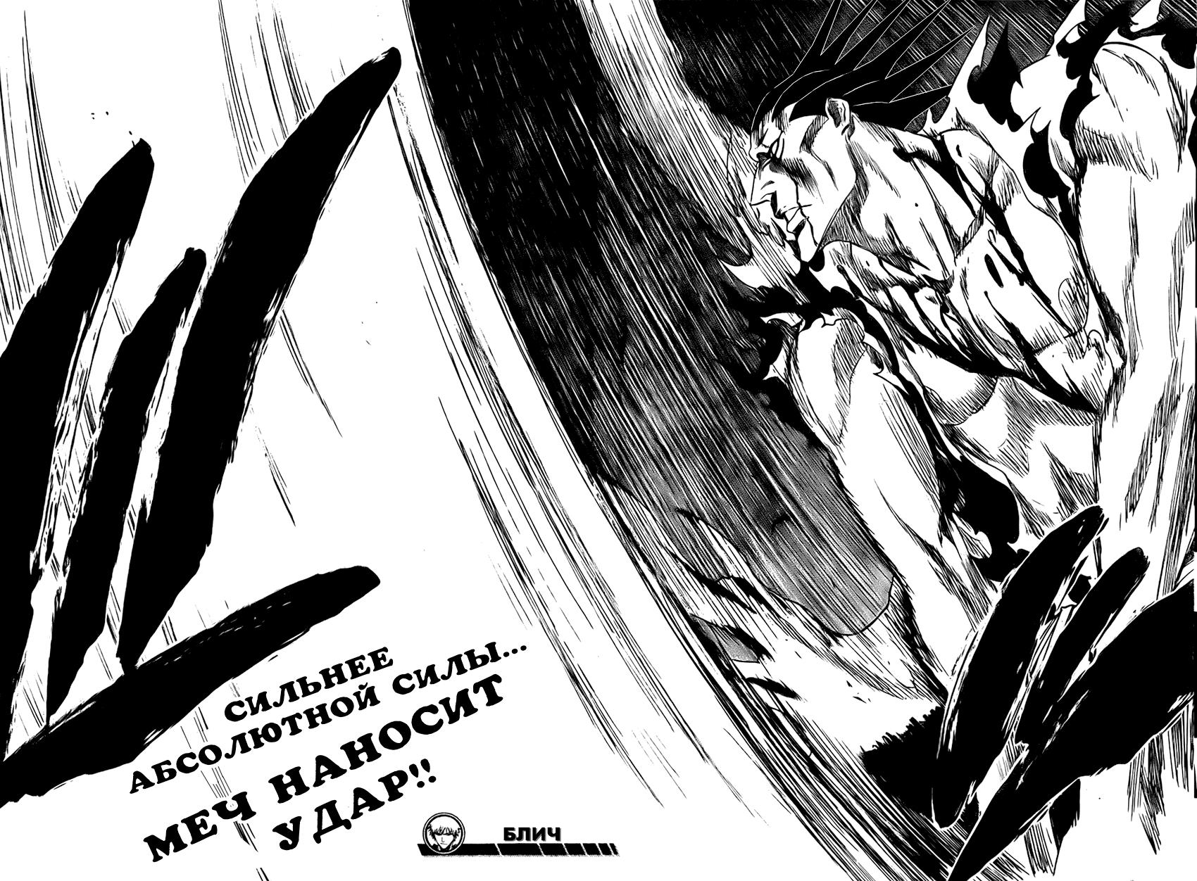 Read Bleach RU Manga Online