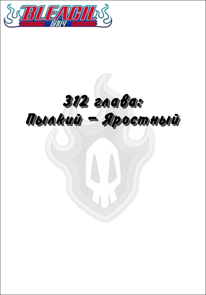 Read Bleach RU Manga Online