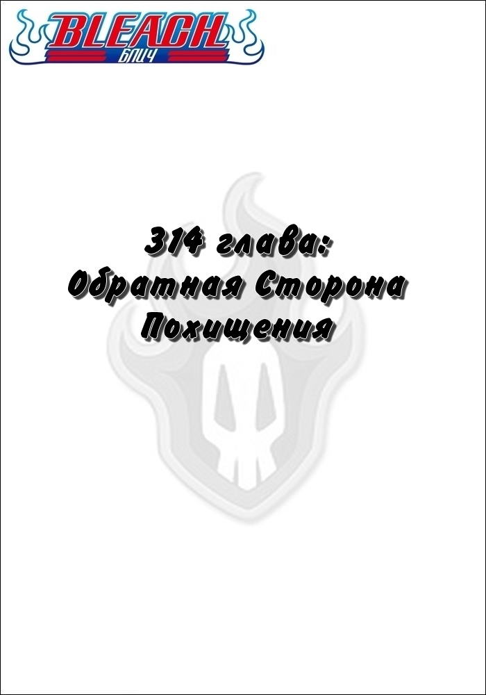 Read Bleach RU Manga Online