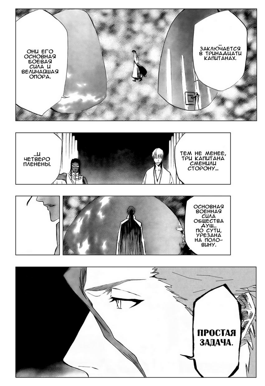 Read Bleach RU Manga Online
