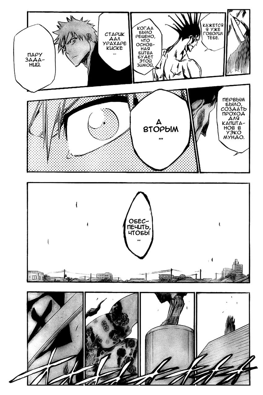 Read Bleach RU Manga Online