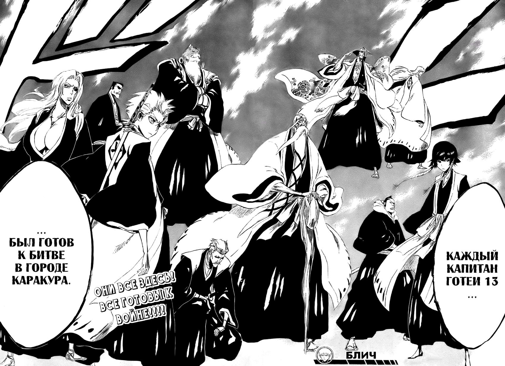 Read Bleach RU Manga Online