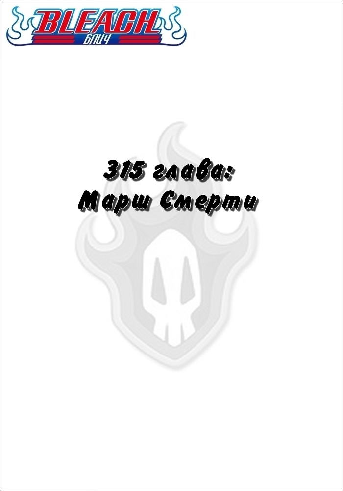 Read Bleach RU Manga Online