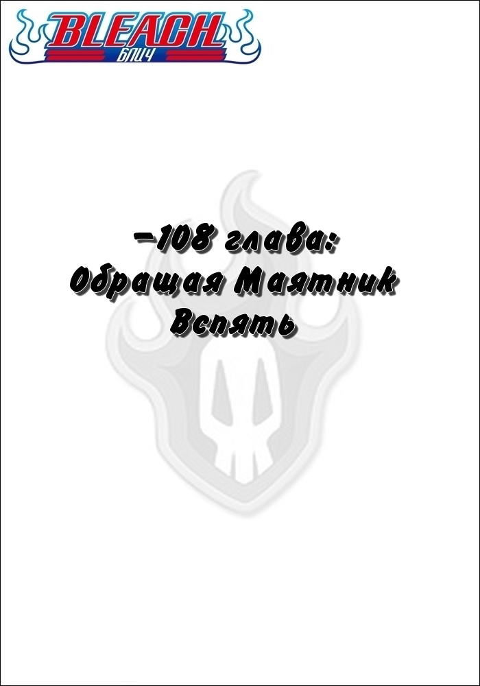 Read Bleach RU Manga Online