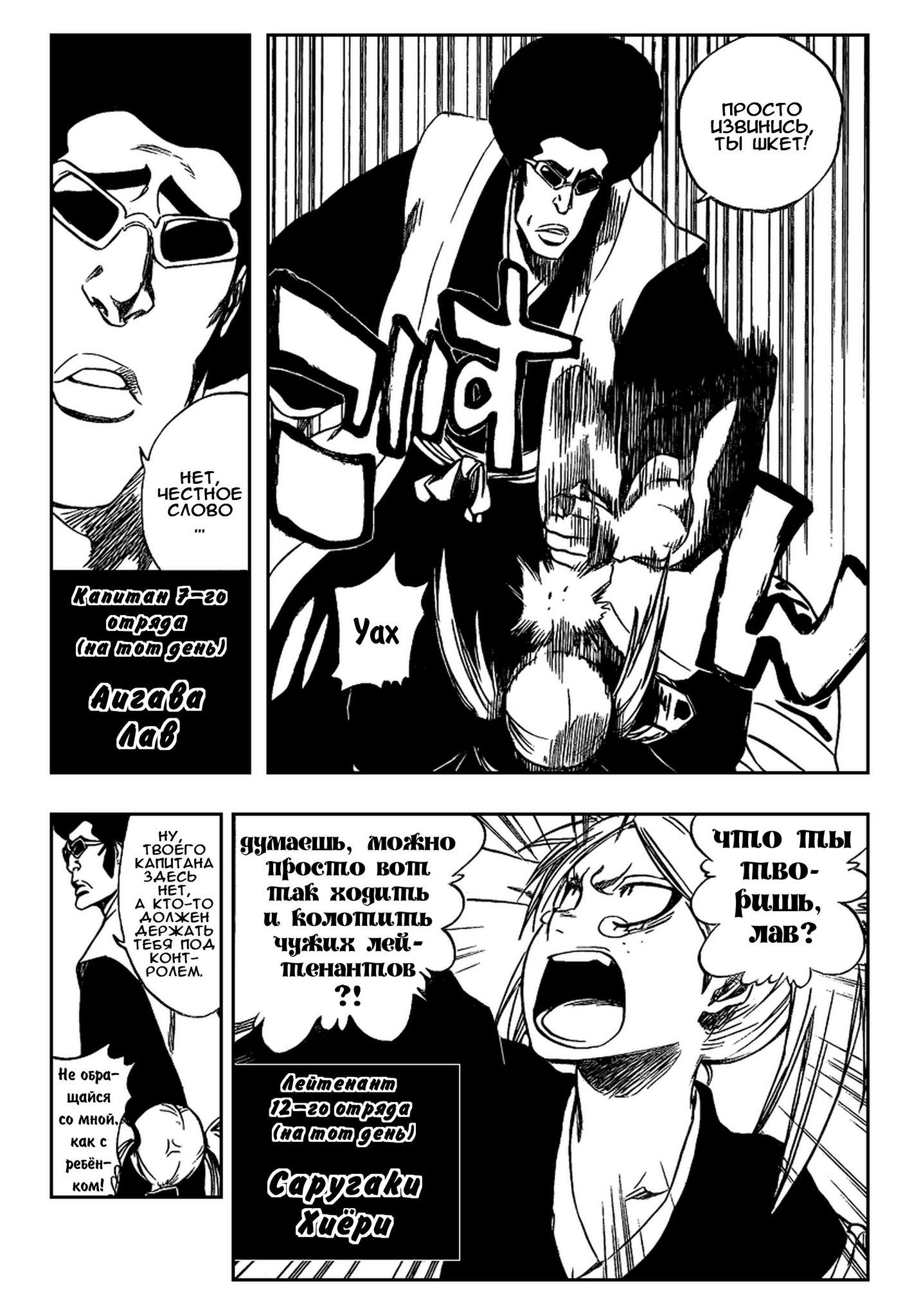 Read Bleach RU Manga Online