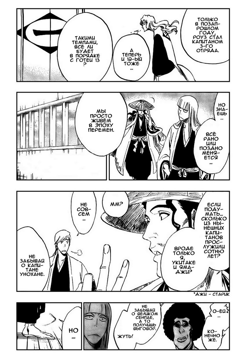 Read Bleach RU Manga Online