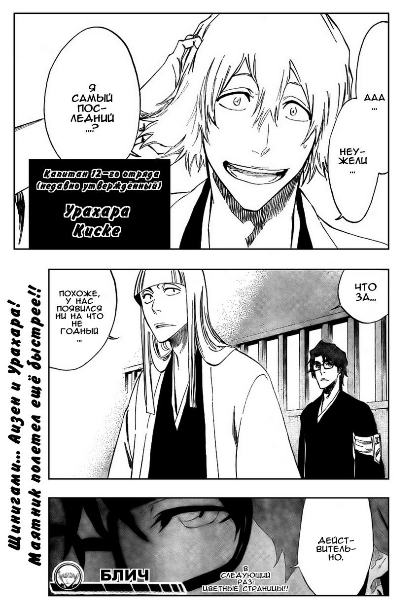 Read Bleach RU Manga Online