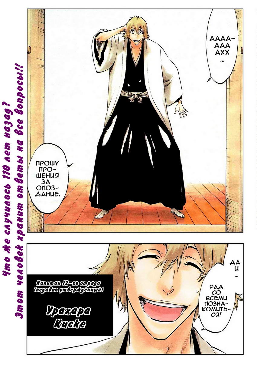 Read Bleach RU Manga Online