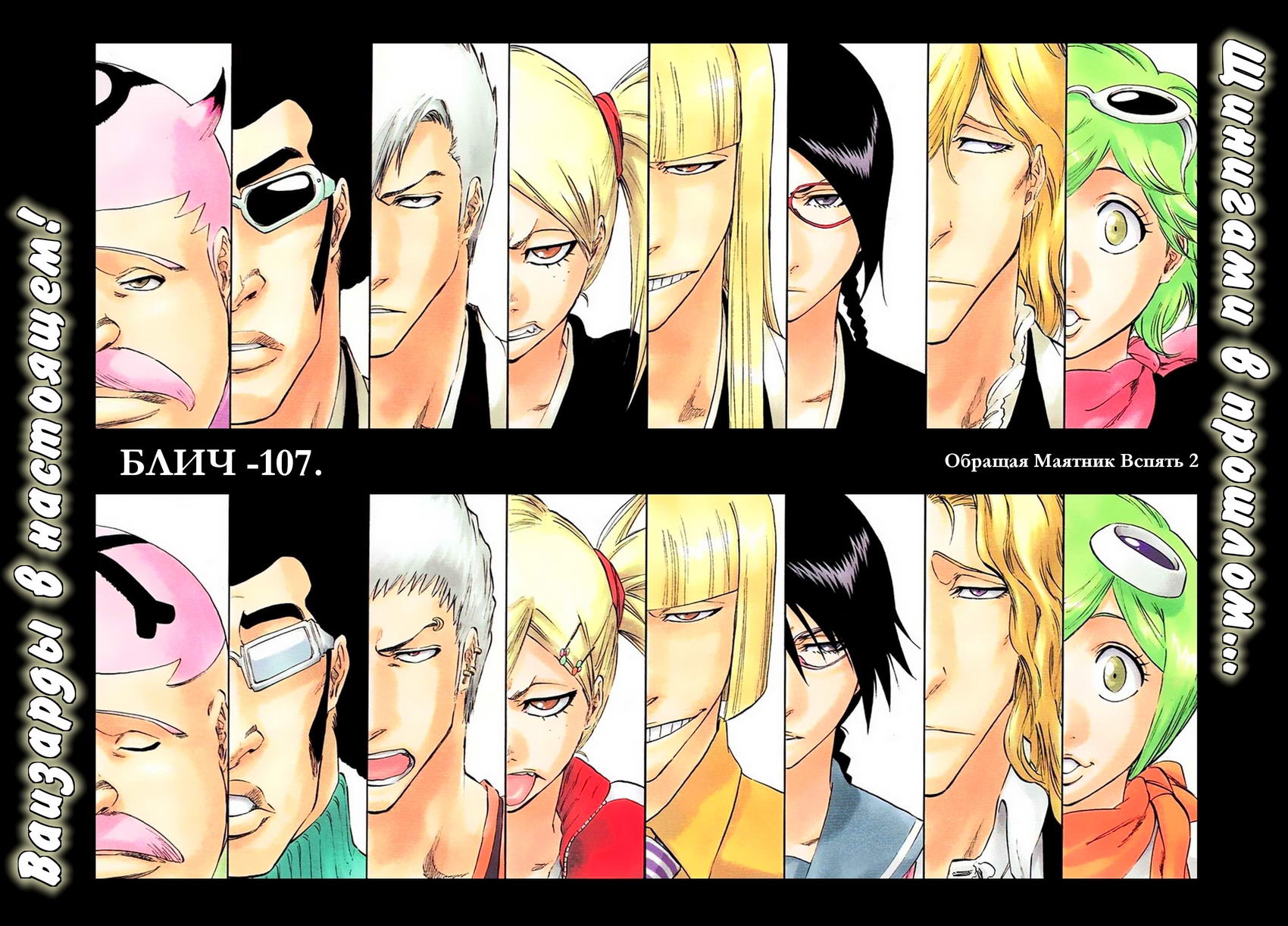 Read Bleach RU Manga Online