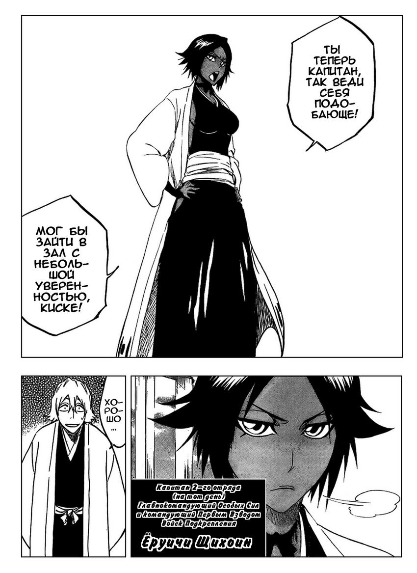 Read Bleach RU Manga Online