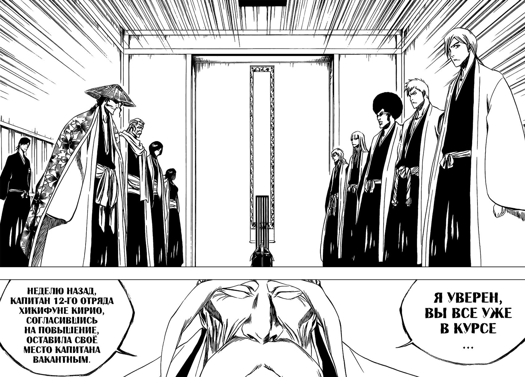 Read Bleach RU Manga Online