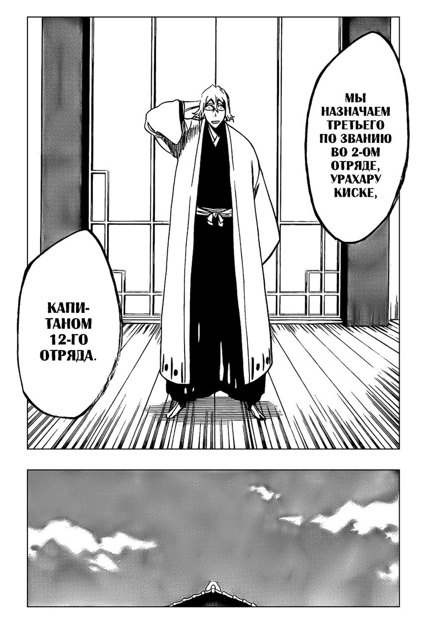 Read Bleach RU Manga Online