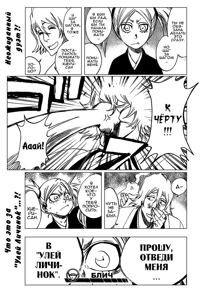 Read Bleach RU Manga Online