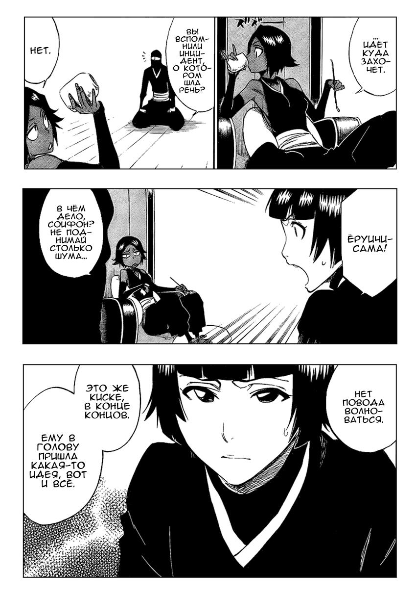 Read Bleach RU Manga Online