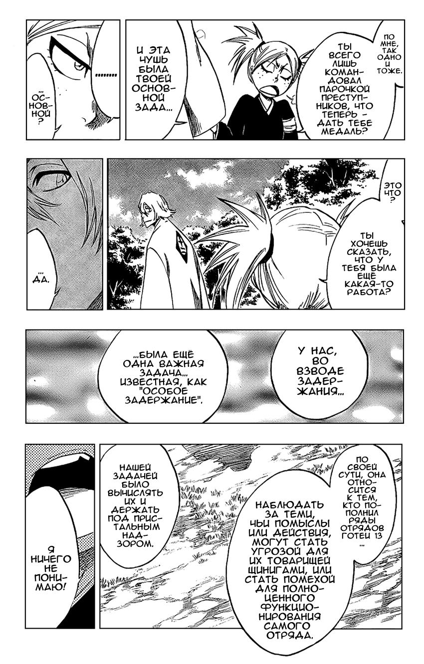 Read Bleach RU Manga Online