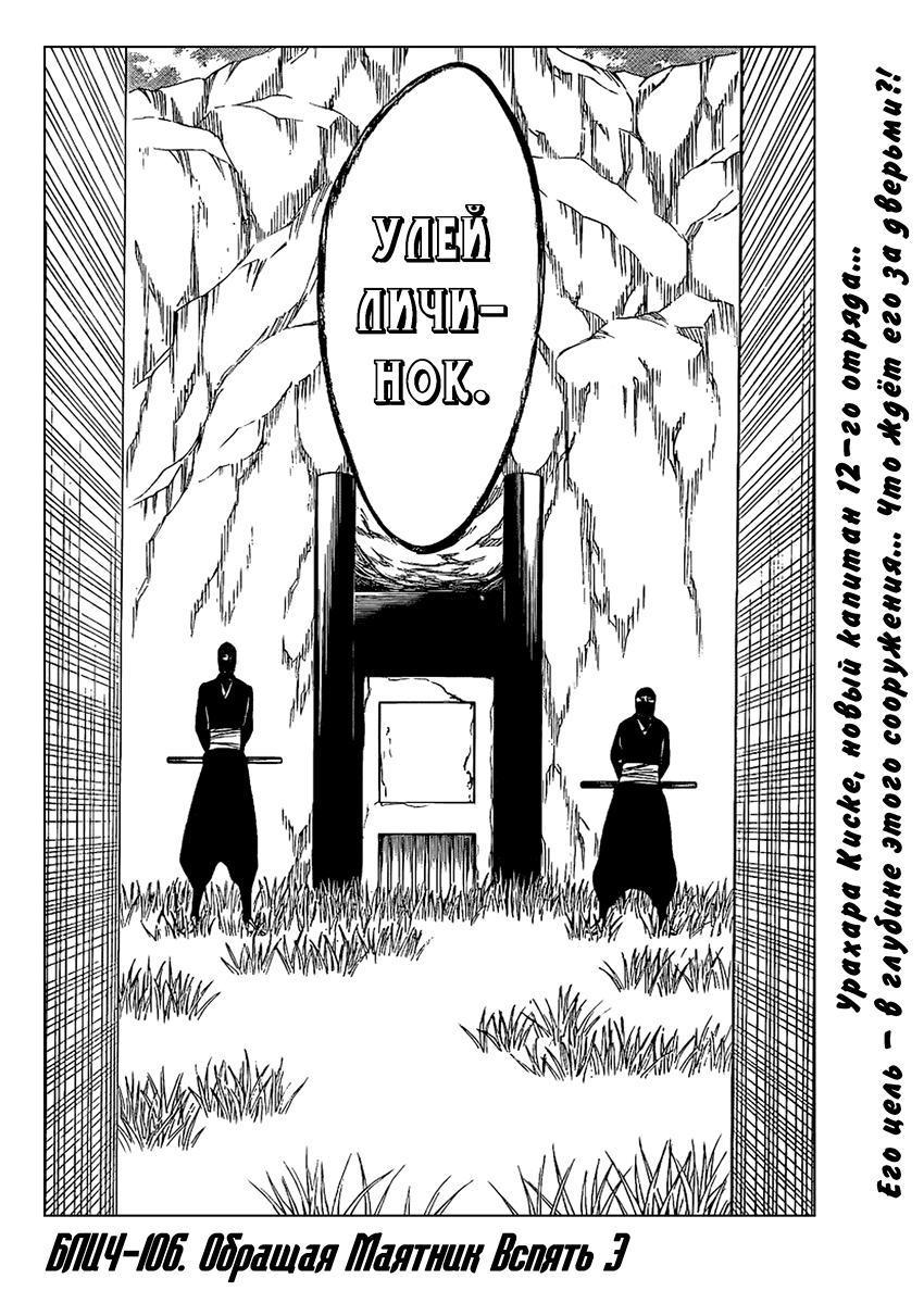 Read Bleach RU Manga Online