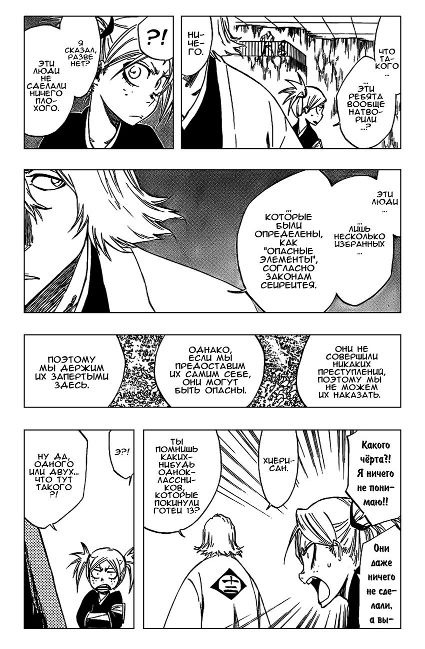 Read Bleach RU Manga Online