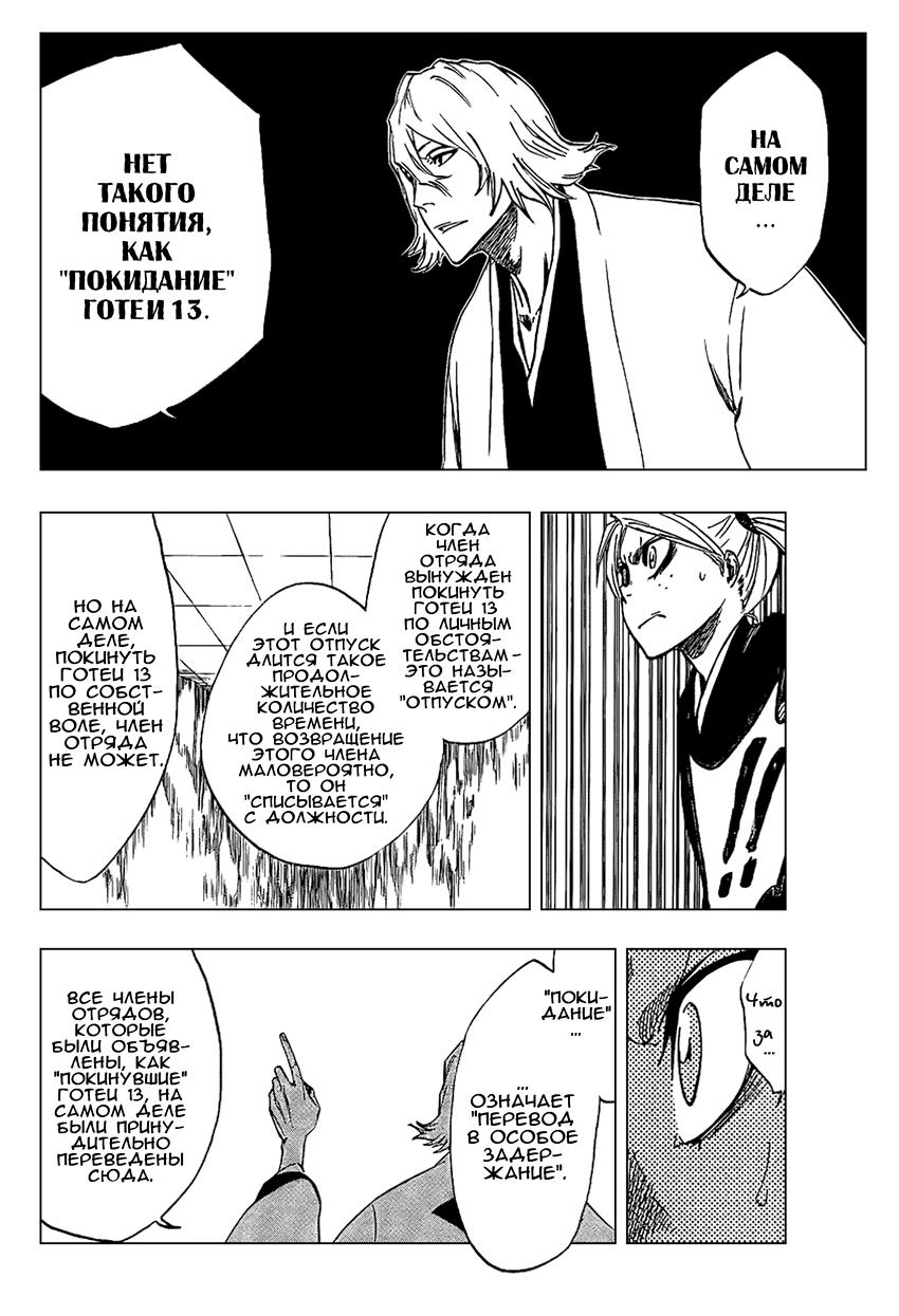 Read Bleach RU Manga Online