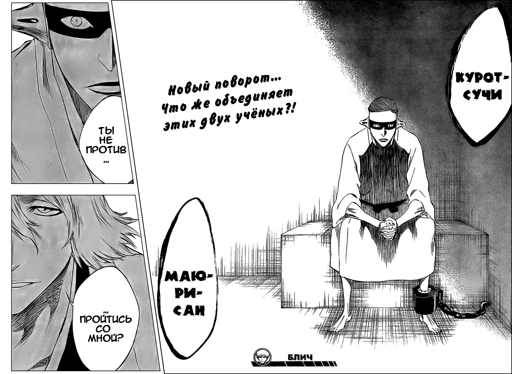 Read Bleach RU Manga Online