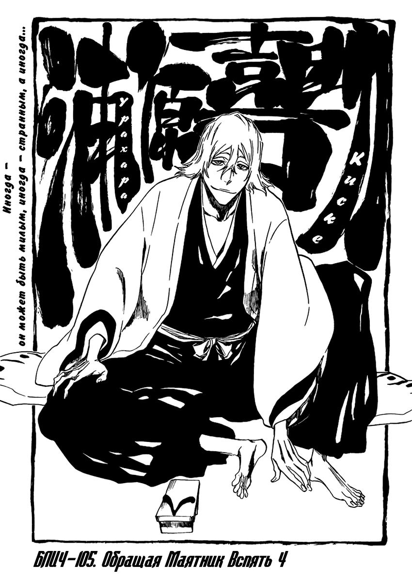 Read Bleach RU Manga Online