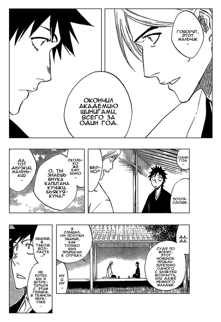 Read Bleach RU Manga Online