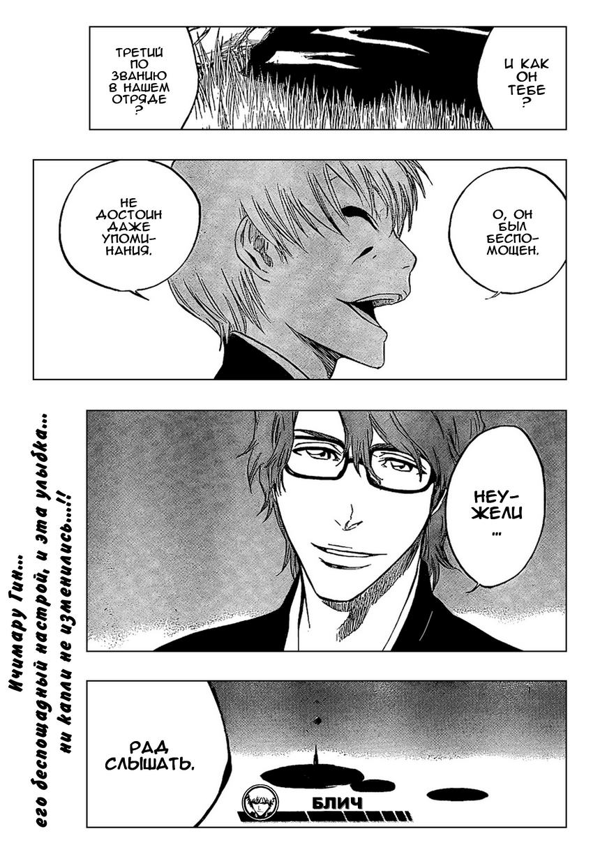 Read Bleach RU Manga Online