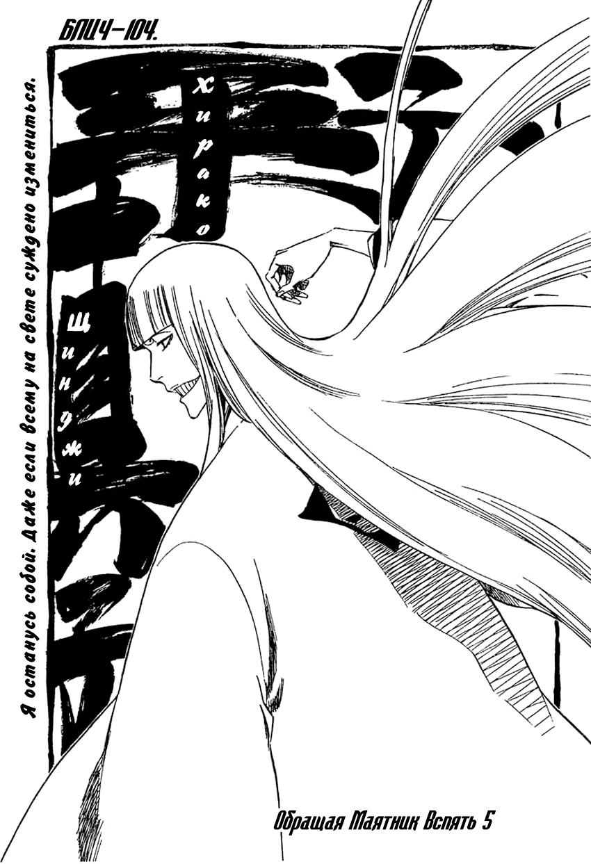 Read Bleach RU Manga Online
