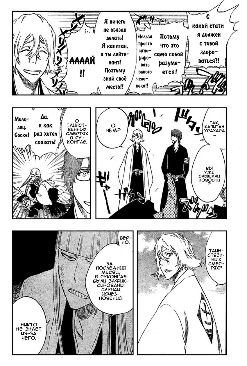 Read Bleach RU Manga Online