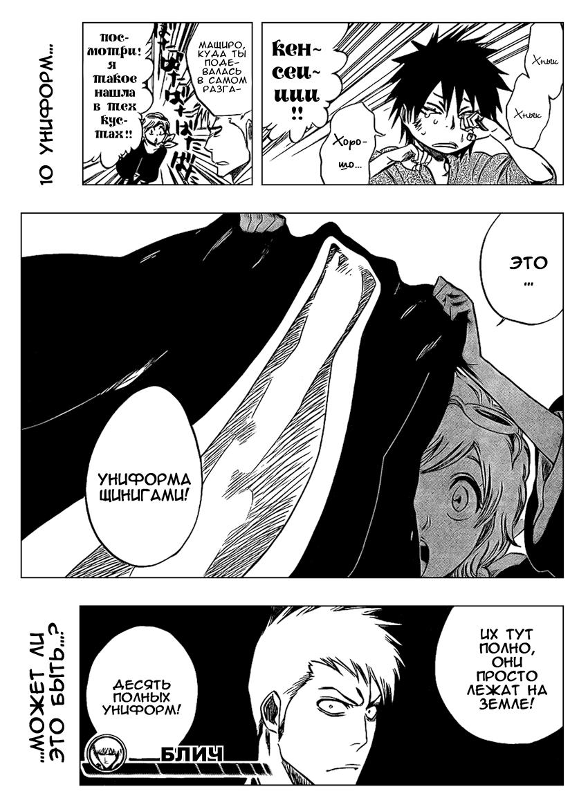 Read Bleach RU Manga Online