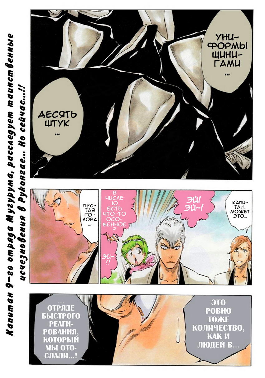 Read Bleach RU Manga Online