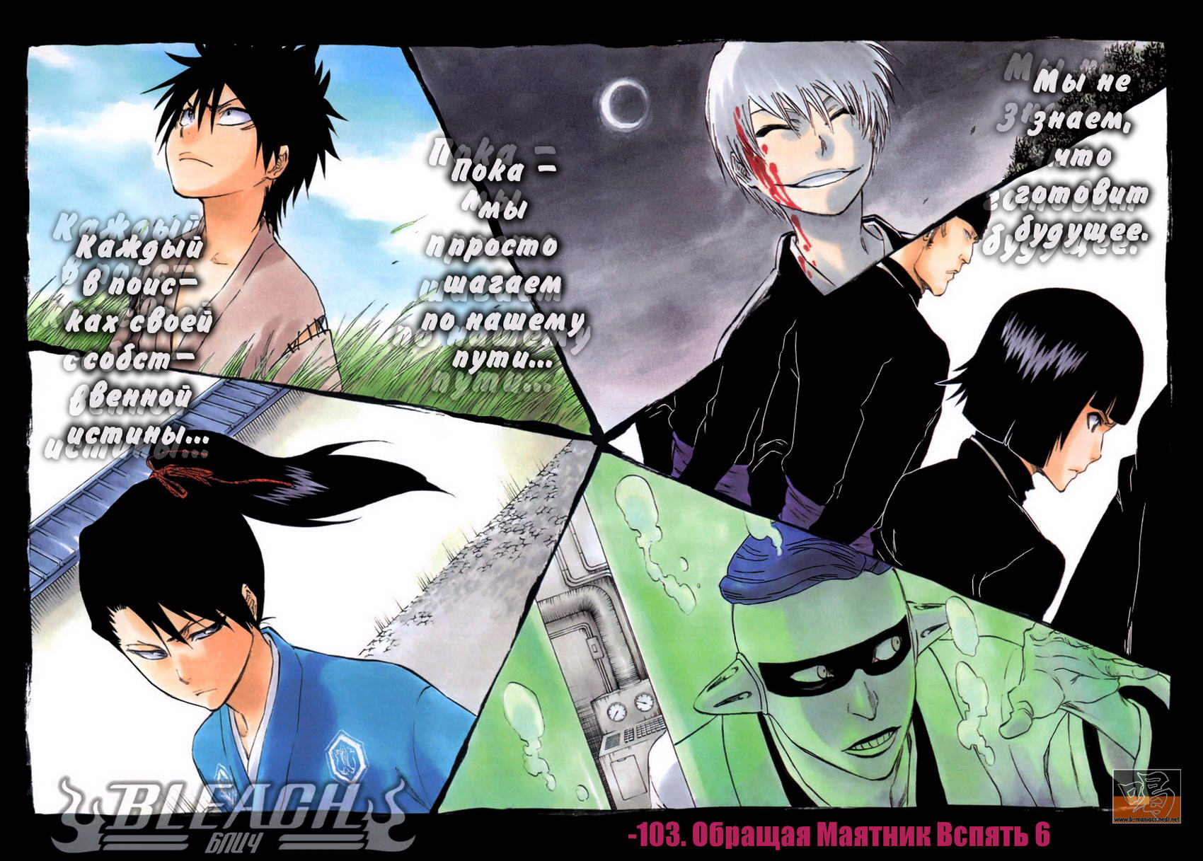 Read Bleach RU Manga Online