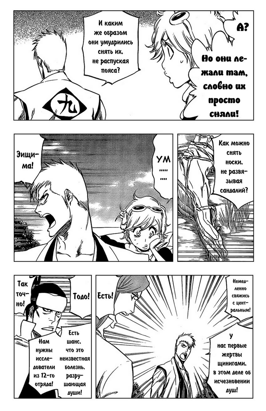 Read Bleach RU Manga Online