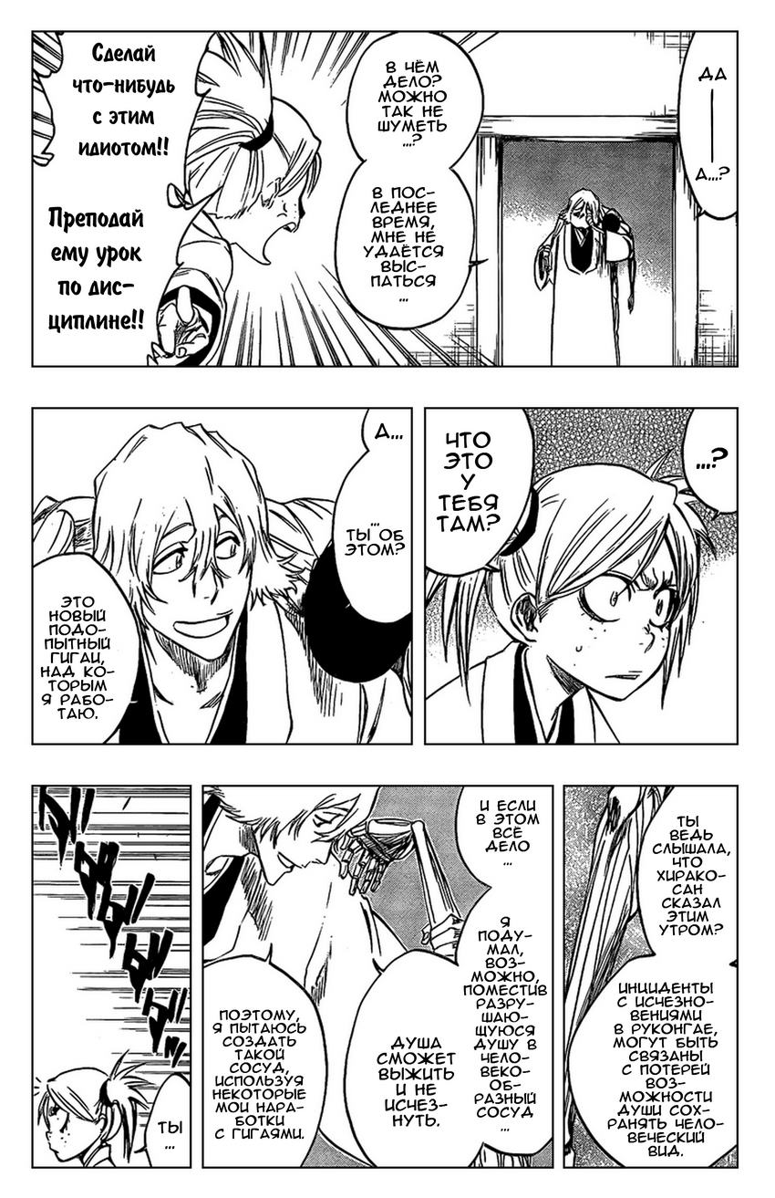 Read Bleach RU Manga Online