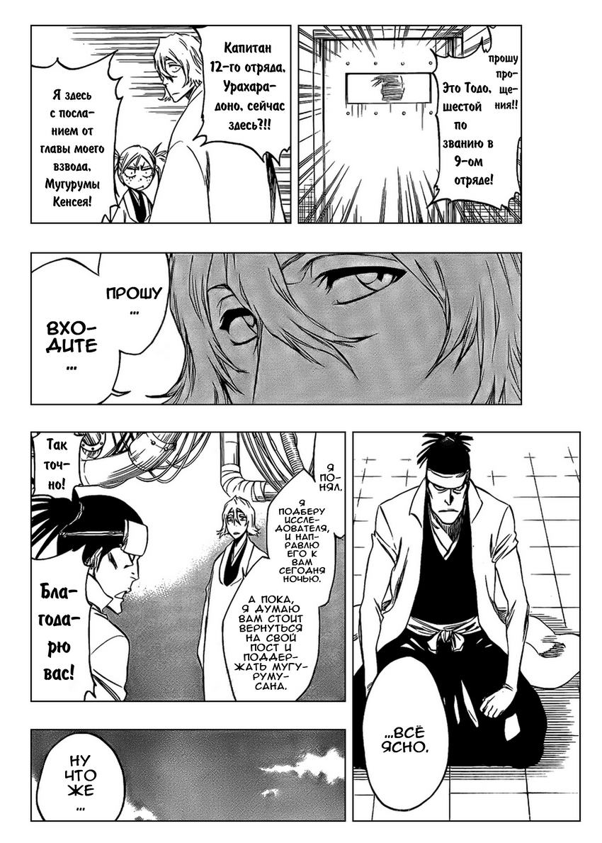 Read Bleach RU Manga Online