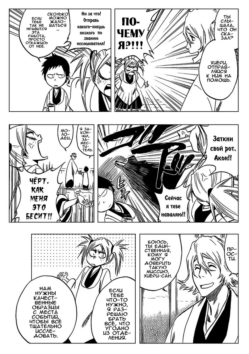 Read Bleach RU Manga Online