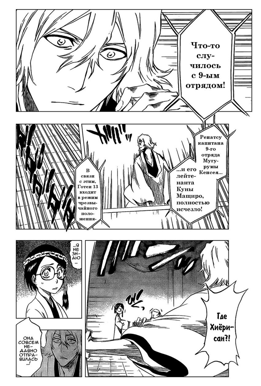 Read Bleach RU Manga Online