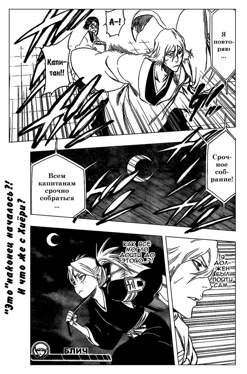 Read Bleach RU Manga Online