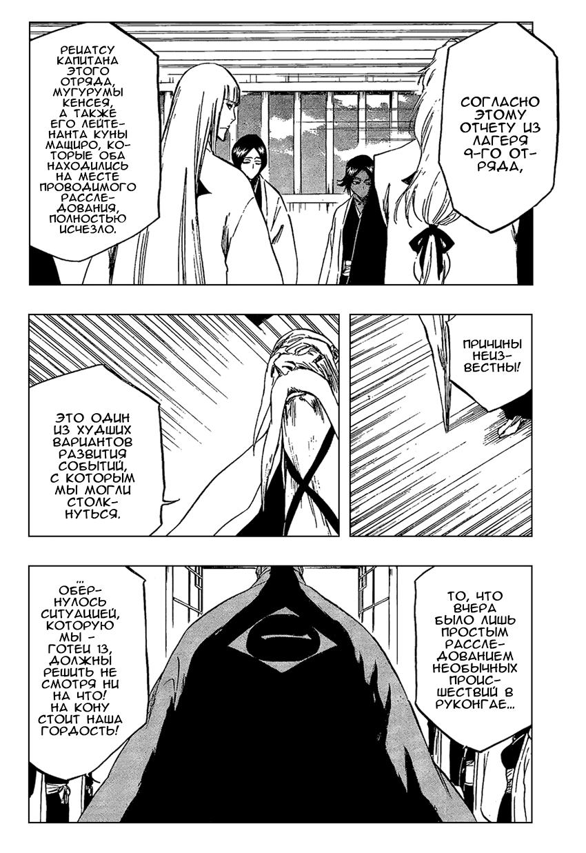 Read Bleach RU Manga Online