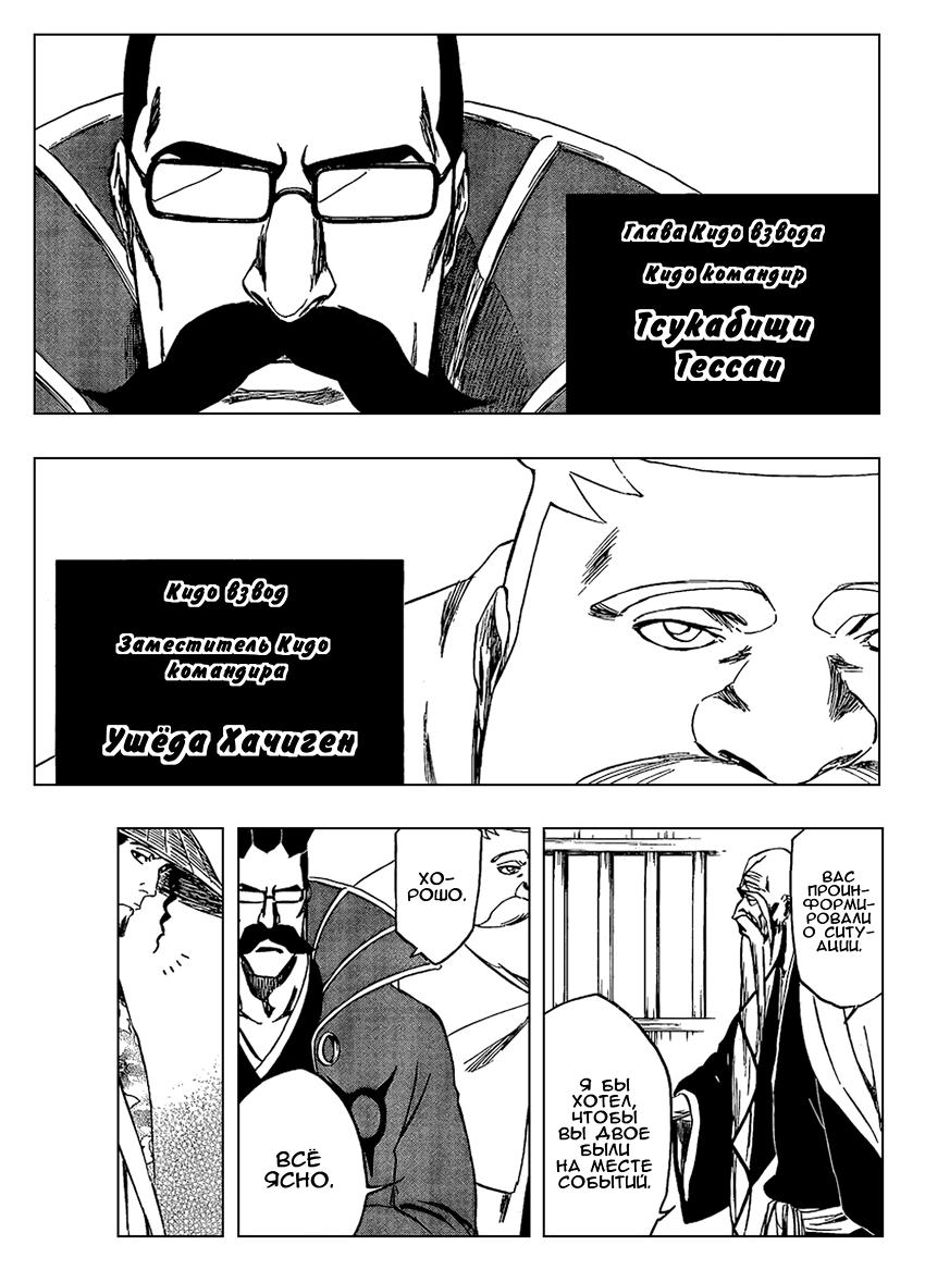 Read Bleach RU Manga Online