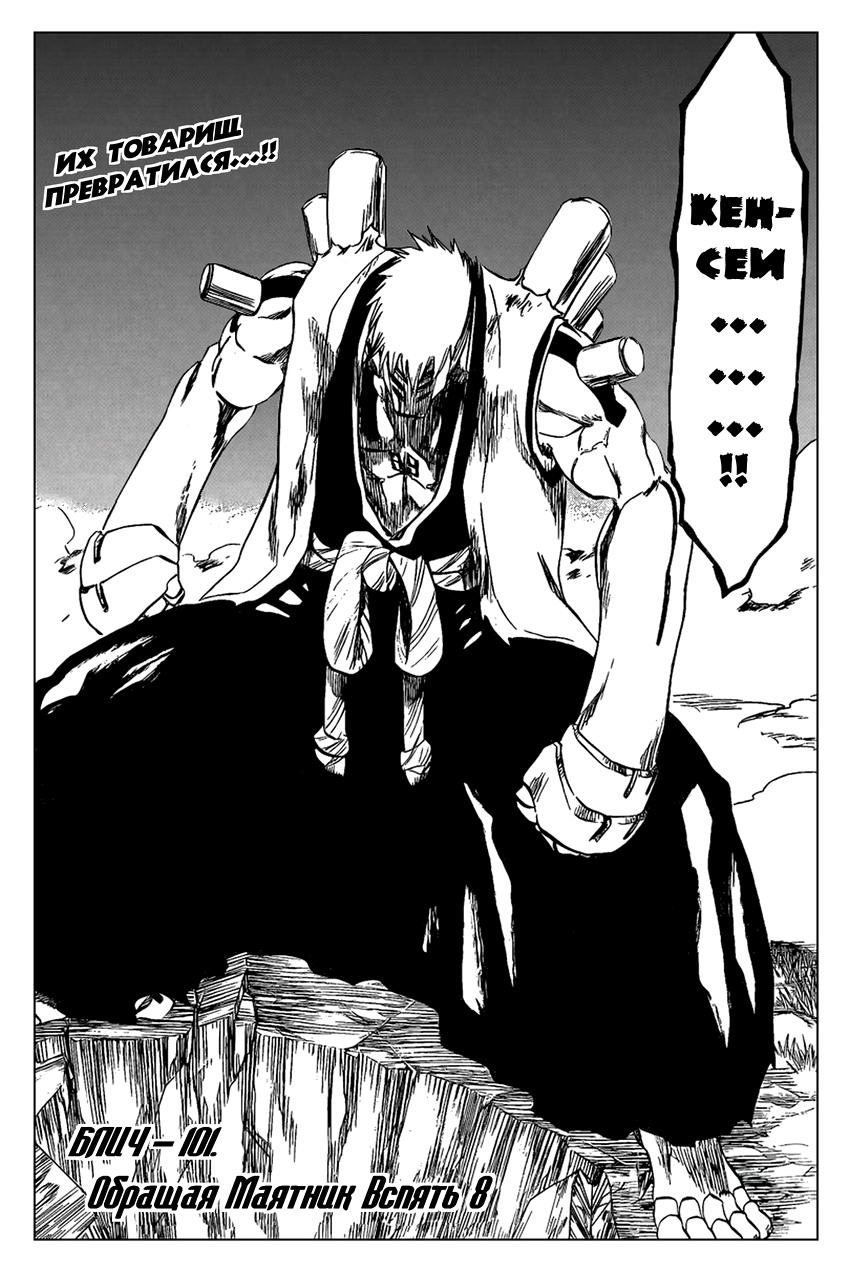 Read Bleach RU Manga Online