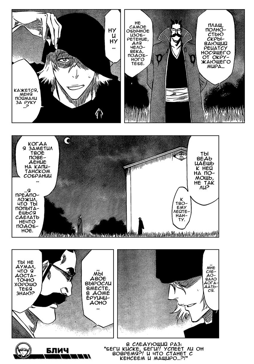 Read Bleach RU Manga Online