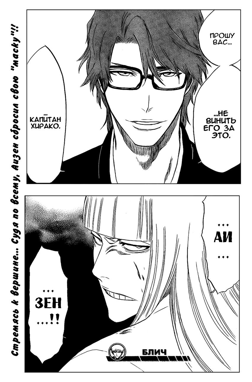 Read Bleach RU Manga Online