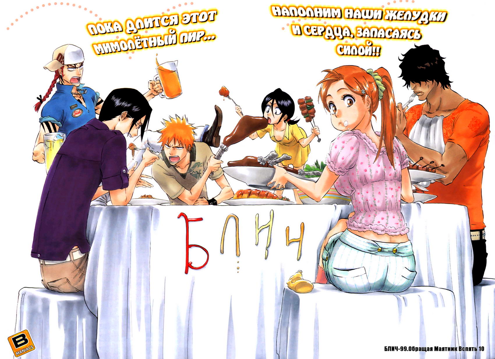 Read Bleach RU Manga Online